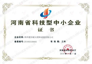 河南省科技型中小企業(yè)證書